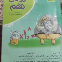 ریاضی نهم