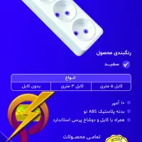 فروش عمده سیم سیار و محافظ برق پیکو