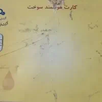 کارت سوخت گم شده مال ماشین سمند
