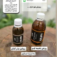 فروش روغن های درمانی با پرس سرد بدون واسطه|خوردنی و آشامیدنی|مود, |دیوار