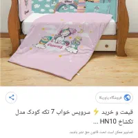 سرویس خواب کودک