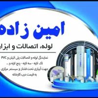 لوله و اتصالات وابزار|مصالح و تجهیزات ساختمان|کرمان, |دیوار