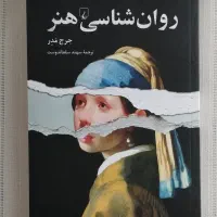 روان شناسی هنر ـ جرج مَدِر
