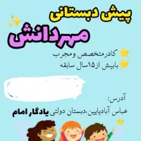ثبت نام پیش دبستانی