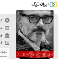 بلیط کنسرت علیرضا قربانی