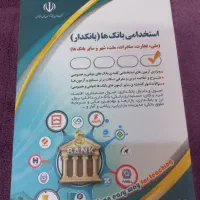 کتاب استخدامی اموزگاری و بانک ها