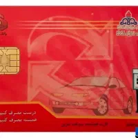 کارت سوخت پیدا شده به نام امان یلمه