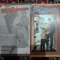 سی و چهار جلد از شماره های ابتدایی مجله ی سروش