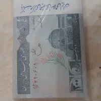 بسته اسکناس|کلکسیون سکه، تمبر، اسکناس|یزد, |دیوار