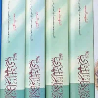 سیره حضرت مهدی علیه السلام