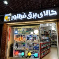 کالای برق فرانور(الکتریکی)
