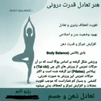 مربی بادی بالانس