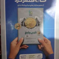 زیست جامع ۱۴۰۱|کتاب و مجله آموزشی|ارومیه, |دیوار