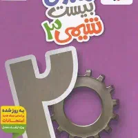 تدریس خصوصی شیمی زیست و ریاضی