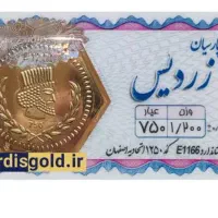 سکه پارسیان 1200 سوتی فروش فوری
