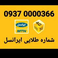09370000366 صفر رندرندرند بیلبردی  زیرقیمت