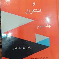 کتاب های حساب دیفرانسیل انتگرال و فیزیک هالیدی|کتاب و مجله آموزشی|ری, دیلمان|دیوار