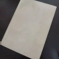 کتاب دعا پاکسازی