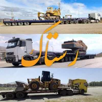 اجاره انواع کمرشکن / خدمات کمر شکن کل کشور