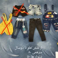 حراج لباس  بچه ازنوزادی تا پنج و شش سال درحد نو|حراج|مشهد, طلاب|دیوار