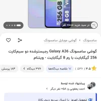 a36 آکبند پلمپ ویتنام|موبایل|قم, رضویه|دیوار