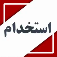 استخدام حسابدار