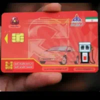 کارت سوخت گم کردم