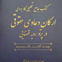کتاب حقوقی