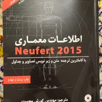 کتاب نویفرت 2015