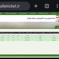 بلیط بانوان