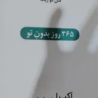 کتاب 365 روز بدون تو