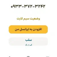 سیم کارت ایرانسل رند