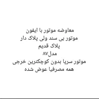 اسب معاوضه عکس دوم|اسب و تجهیزات اسبسواری|ایرانشهر, |دیوار