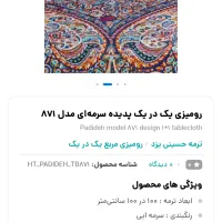 ترمه حسینی یزد|پرده، رانر، رومیزی|تهران, دانشگاه شریف|دیوار