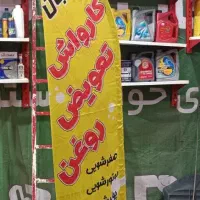 karvash votaviz roghen khoban