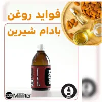 معجزه بدن روغن بادام شیرین|خوردنی و آشامیدنی|شیراز, علی آباد|دیوار