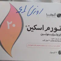 قرص ایزوترتینوئین