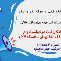 صدور مجوز فنی حرفه ای ( مشاغل خانگی )