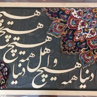 تابلو فرش و کالیگرافی