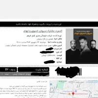 کنسرت سیروان و ایهام ۲۴ شهریور