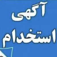 از خانم های جویایی کار دعوت به همکاری می‌شود