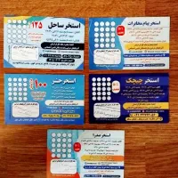 کارت تخفیف استخر صدرا پیام مخابرات و ساحل