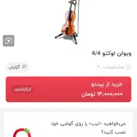 ویولن 4/4 Locto|ویولن|ساری, |دیوار