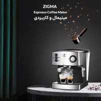 اسپرسو ساز 1.6 لیتری زیگما مدل RL-222|سماور، چای‌ساز، قهوه‌ساز|تهران, جوادیه تهرانپارس|دیوار