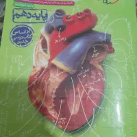 زیست شناسی دهم