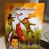 قهرمان کوچک خیبر