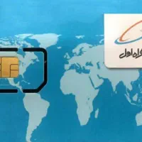 سیم کارت همراه اول اعتباری رند 5تومن