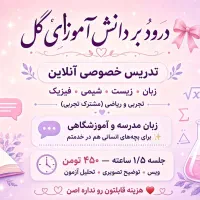 تدریس خصوصی آنلاین