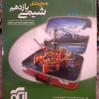 جمع بندی شیمی نشر الگو|کتاب و مجله ادبی|فردیس, سرحدی|دیوار