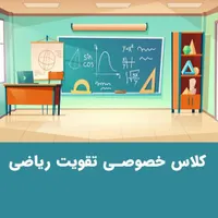 تدریس خصوصی ریاضی پایه های هفتم تا دوازدهم|خدمات آموزشی|زاهدان, |دیوار